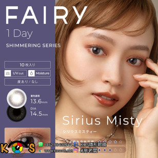Fairy 1day Shimmering series Sirius Misty フェアリーワンデーシマーリングシリーズ シリウスミスティー